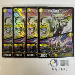 天海の精霊シリウス / Wチャージャー 4枚