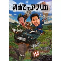 [중고] 기타 Blu-ray Disc 수요일 어떨까요 제32탄 첫 아프리카