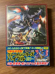 カプコン公認 モンスターハンターダブルクロス N3DS版 G級最速攻略!グレートハンターズバイブル (Vジャンプブックス(書籍)) 集英社 Vジャンプ編集部