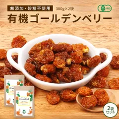 オーガライフ 【公式】 GreenDish 有機ゴールデンベリー ペルー産 無添加 300g 2袋のサムネイル