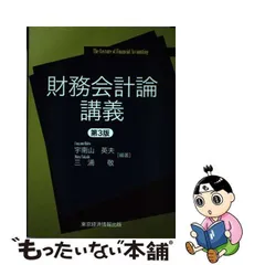 2024年最新】財務会計講義 第24版の人気アイテム - メルカリ