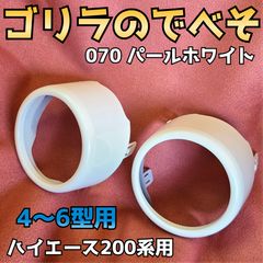 納期1週間【ゴリラのでべそ】ハイエース200系専用フォグカバー7型
