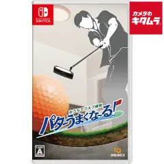 【新品】【ネコポス】 イマジニア【Switch】おうちでゴルフ練習 パターうまくな~る! パッケージ版