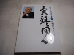 2024年最新】庭野日敬の人気アイテム - メルカリ