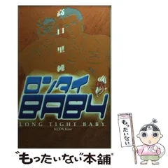 2026年最新】ロンタイbaby 漫画の人気アイテム - メルカリ