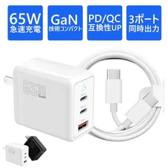 充電器 65W ACアダプター折畳式 USB PD 充電器 GaN スマホ ノートパソコン対応 超コンパクト急速充電器 3ポート 軽量 PSE認証