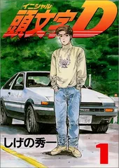 レア？PS2非売品　頭文字D　ヤンジャン系雑誌　体験版 Yahoo!オークション - レア 頭文字D Special Stage 特別体験版