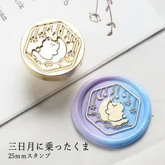 【ヘッドのみ】シーリングワックス用 スタンプヘッド 25mm 三日月に乗ったくま