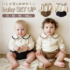 ☆ 90cm ☆ ベビースーツ セーラー服 かぼちゃパンツ ベビー服 セットアップ ベビースーツ セーラー服 セーラーカラー 上下セット 子供服 ベビー キッズ 女の子 男の子 フォーマル カジュアル 出産祝い 赤ちゃん 誕生日 入園式 ギフト 贈り物