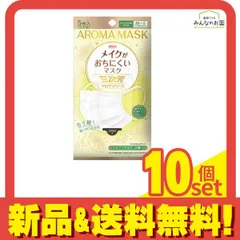 三次元メイクがおちにくいマスク アロマシリーズ グレープフルーツの香り 5枚入 10個セット まとめ売り