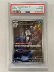 ユキメノコ AR [変幻の仮面] SV6 104/101 (PSA10) ポケモンカード ポケカ