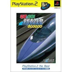 【中古】電車でGO!新幹線 山陽新幹線編 PlayStation 2 the Best