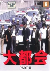 大都会 PART III 6(第21話～第23話)【邦画 中古 DVD】レンタル落ち