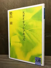 2025年最新】鷺沢萠の人気アイテム - メルカリ