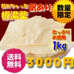 ゆば 湯葉 乾燥 折れ湯葉 訳あり 1kg 無添加 無農薬 お徳用 お得用 業務用 乾物 ヘルシー 乾燥野菜 大豆製品 野菜 鍋物 湯葉巻き 湯葉豆腐 宅配 中国産【M20】宅急便発送のサムネイル