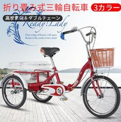 お見逃しなく！三輪自転車 折りたたみ 高齢者用 高さ調節可能 組立品  ロータイプ 車輪ロック 前輪20インチ・後輪18インチ 大容量 後カゴ付  収納便利