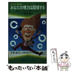 想念術目標実現法★藤本憲幸★状態良好のレア本 夢がかなう奇跡の想念術: あなたを急上昇させる本 (カドカワ