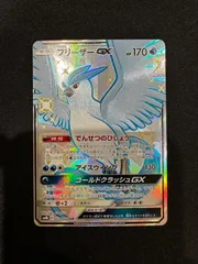 フリーザーGX psa10 ウルトラシャイニー 214/150 ポケカ】フリーザーGX SSRの最新相場と値段の推移｜ウルトラ