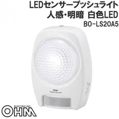 OHM LEDセンサープッシュライト 人感・明暗 白色LED BO-LS20A5