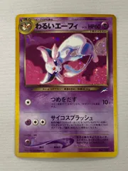 エーフィ 旧裏 美品 レア 3枚セット 特価】エーフィシリーズ 旧裏 ×3枚 エーフィ 商品一覧（ポケモンカード