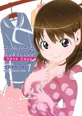ラブプラス Nene Days(1) (KCデラックス ヤングマガジン)