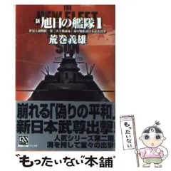 2025年最新】新旭日の艦隊の人気アイテム - メルカリ