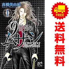 9番目のムサシ　全巻73巻　5シリーズ　状態各説明　最新刊3月発売17巻含 Amazon.co.jp: 9番目のムサシ 全21巻 完結セット (きらら16