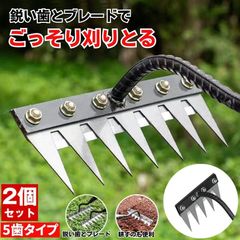 【2個セット 】 草取り 草刈り レーキ 草取り道具 草刈レーキ 根こそぎ 草取りレーキ 草取り器 草刈り道具 熊手 除草レーキ 除草 くわ 鍬 ステンレス 草刈り道具  雑草 雑草抜き ガーデニング 農業 畑 耕す くさかり くさとり くまで 5歯タイプ