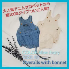 ボンネット付サロペット　海外韓国子供服オーバーオール　おしゃれ　可愛い