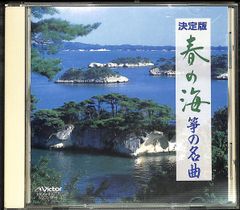 K173【CD】宮城喜代子 春の海 筝の名曲