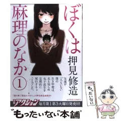 2025年最新】ぼくは麻理のなかの人気アイテム - メルカリ