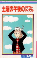 陸奥Å子 りぼん 集英社 マンガ本 まとめ売り 初版本 陸奥Å子 りぼん 集英社 マンガ本 まとめ売り 初版本 - メルカリ
