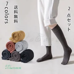 ハイソックス 2足セット レディース 裏起毛 防寒 厚手 冷え取り 暖かい 無地 ゆったり スクールソックス 秋冬 靴下 冬新作 冷房対策 送料無料 保暖 シンプル vii4w554636