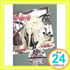 2026年最新】化物語 特装版の人気アイテム - メルカリ