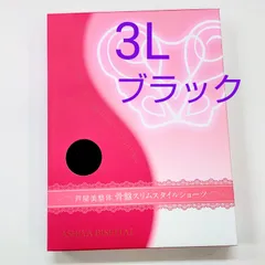芦屋美整体骨盤スリムスタイルショーツ３Ｌサイズ★ブラック