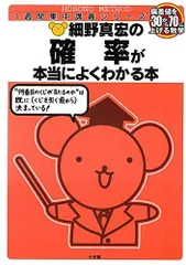 細野真宏の数学嫌いでも「数学的思考力」が飛躍的に身に付く本！ Amazon.co.jp: 細野真宏の数学嫌いでも「数学的思考力」が飛躍的