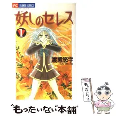 2023年最新】妖しのセレスの人気アイテム - メルカリ