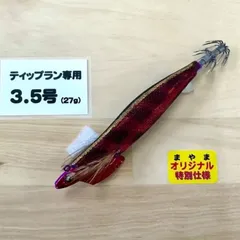 まやまオリジナル特別仕様 ティップラン専用3.5号27g ブラック/レッド(左右非対称モデル)