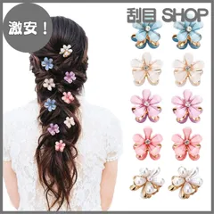 【激安！】LIKENNY ミニヘアクリップ ヘアピン 花 前髪クリップ 真珠のヘアクリップ ヘアアクセサリー 可愛い 小さめ バンスクリップ 髪飾り 髪留め 子供 誕生日 卒業式 入学式 結婚式 （10枚セット）