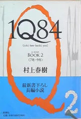 村上春樹　全初版 1Q84 BOOK1〈4月‐6月〉前編 | 春樹, 村上 |本 | 通販 | Amazon