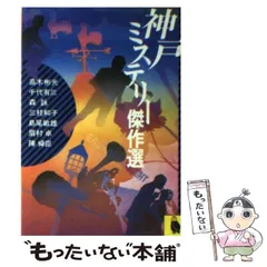 【中古】 愛のミステリー選集 ２/講談社/伊万里すみ子 生霊わたり (クロニクル千古の闇 2) | ミシェル ペイヴァー