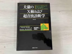 犬猫のX線および超音波診断学　獣医 Amazon.co.jp: 犬猫のX線および超音波診断学 : J．ケヴィン