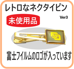 未使用品 ネクタイピン Ver3  レトロ 昭和 記念品 ノベルティ 富士 メンズ アクセサリー 服飾