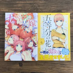 五等分の花嫁 14巻 キャラクターブック 一花/【作者】春場ねぎ/0225019693-YP/GF30321