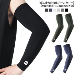 2双セット(4枚組) アームカバー 接触冷感 UVカット UPF50+ メンズ ロング 腕カバー 吸汗速乾 日焼け対策 紫外線対策 ストレッチ 軽量 薄手 サイクリング 自転車 野球 登山 スポーツ #sam4236