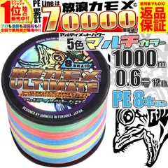 PEライン 釣り糸 PE 0.6号 1000m 5色 マルチカラー 8本編 12lb アルティメットパワー シーバス タチウオ エギング アオリイカ 青物 ショアジギング タイラバ マーカー 強力 1000メートル 150mで6回以上巻ける 放浪カモメ