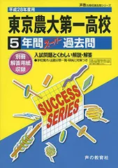 5年間スーパー過去問T89東京農業大学第一高等学校 平成28のサムネイル
