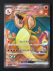ポケモンカードゲーム ポケカ リザードンex SR SV2a-185 SV2a 強化拡張パック「ポケモンカード151」 トレカ TCG 264