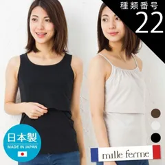 種類22:M/キャミ・ブラック(09) 日本製 授乳服 タンクトップ キャミソール 授乳インナー 母乳育児 春 夏 秋 冬 ミルフェルム ノースリーブ 下着 シャツ インナー マタニティインナー トップス タンク キャミ 無地 下着 妊婦 妊婦服 出産 産前