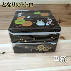 新品　スケーター となりのトトロ 塗2段重箱 　総容量1600ml NLW15　お花見　ピクニック　遠足　運動会　公園のサムネイル